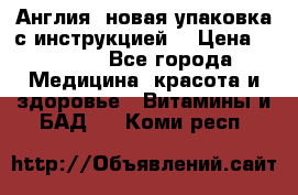 Cholestagel 625mg 180 , Англия, новая упаковка с инструкцией. › Цена ­ 8 900 - Все города Медицина, красота и здоровье » Витамины и БАД   . Коми респ.